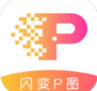 闪变P图安卓版