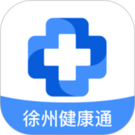 徐州健康通手机APP