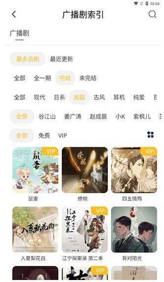 府声fm最新版本