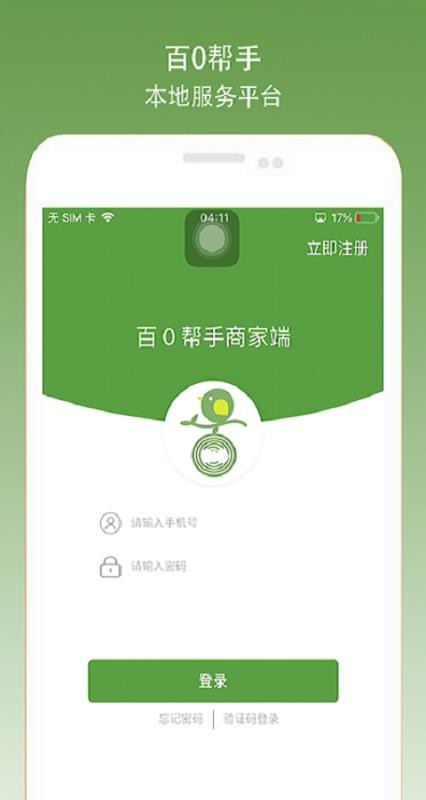 百0帮手商家端