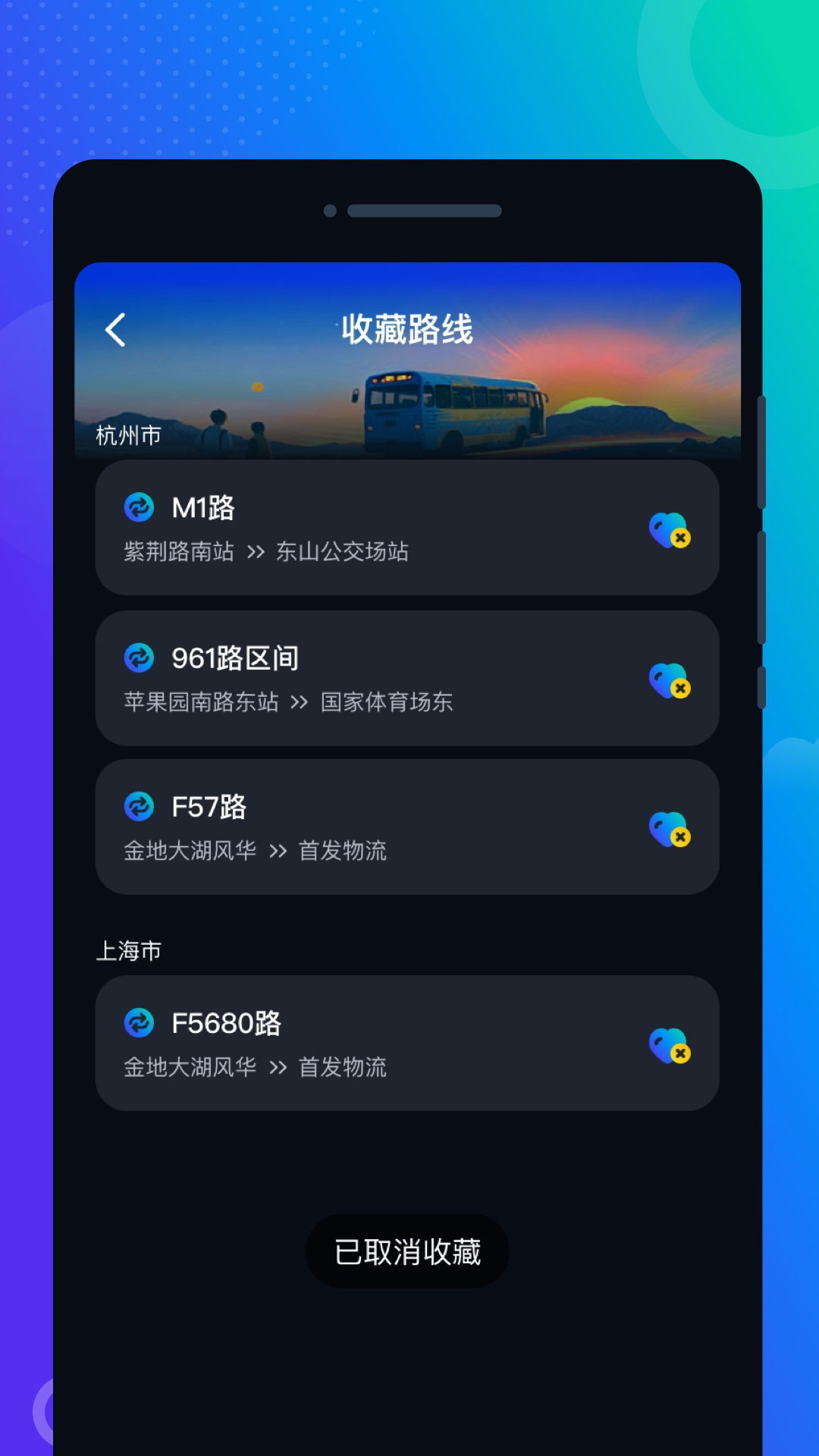 一刻公交