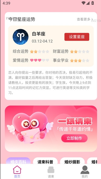 喜事佳帖