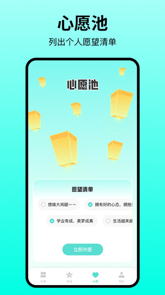 星座查询OS