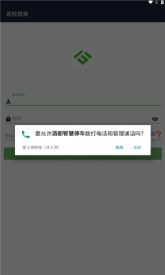 酒都智慧停车