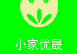小家优晟