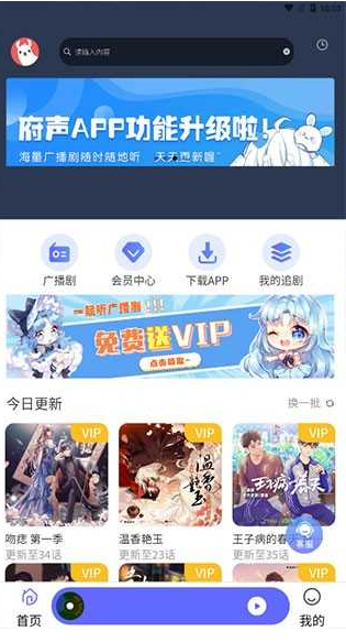 府声fm最新版本