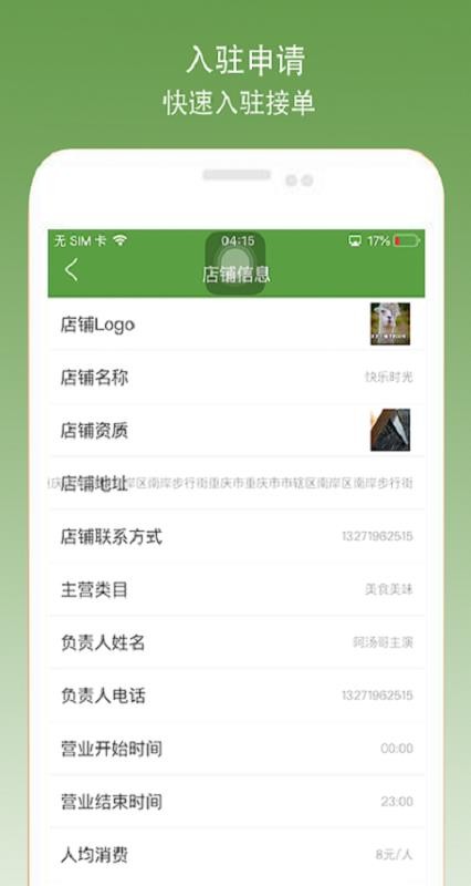 百0帮手商家端