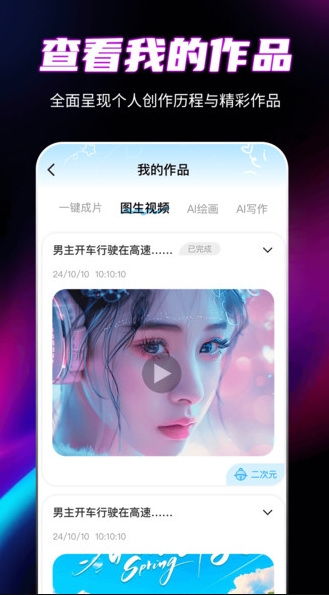 一键成片AI