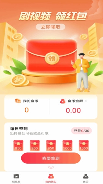 红包看视频