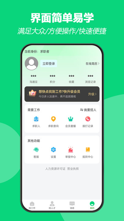 招工帮