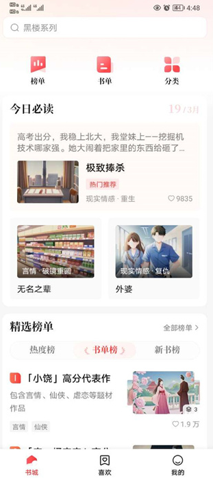 盐言故事