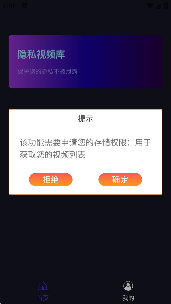 免费视频隐私播放器