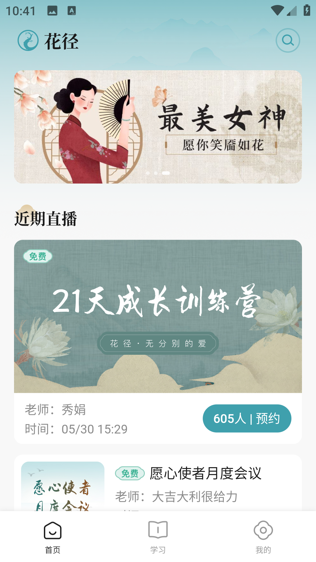 花径心心相印