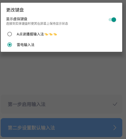 点读播报输入法