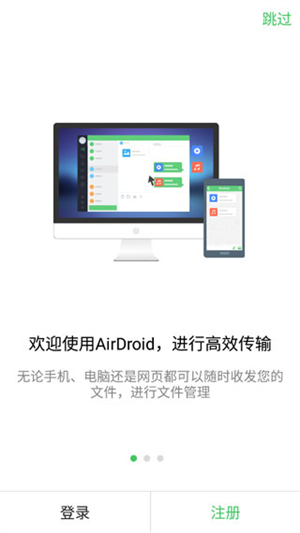 AirDroid安卓版