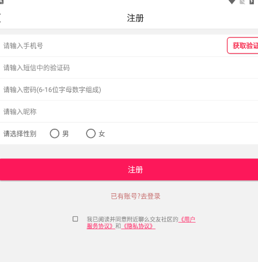 附近聊么交友社区
