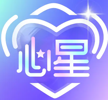 心星