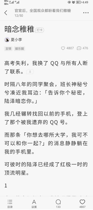 盐言故事