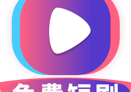 免费热门电视剧