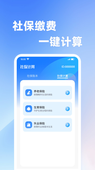 社保计算指南