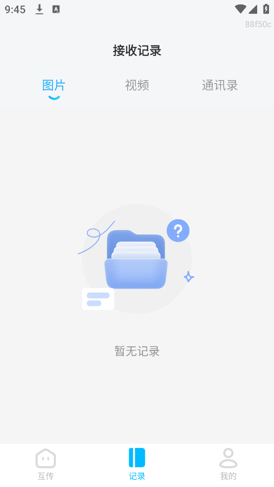 文件隔空互传