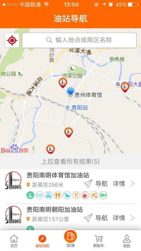 加油贵州