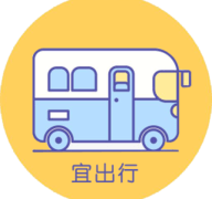 宜出行最新版