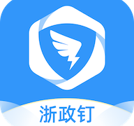 浙政钉