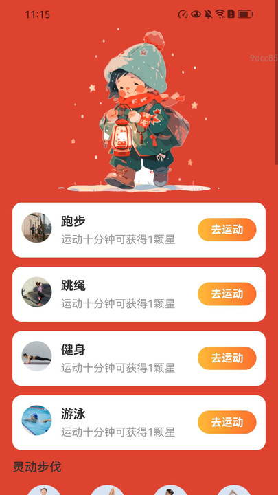 走路福满程