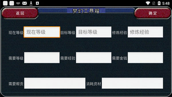 梦幻西游工具箱计算器手机版