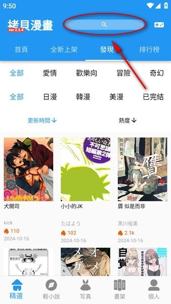 拷贝漫画(kobi)第三方客户端最新版