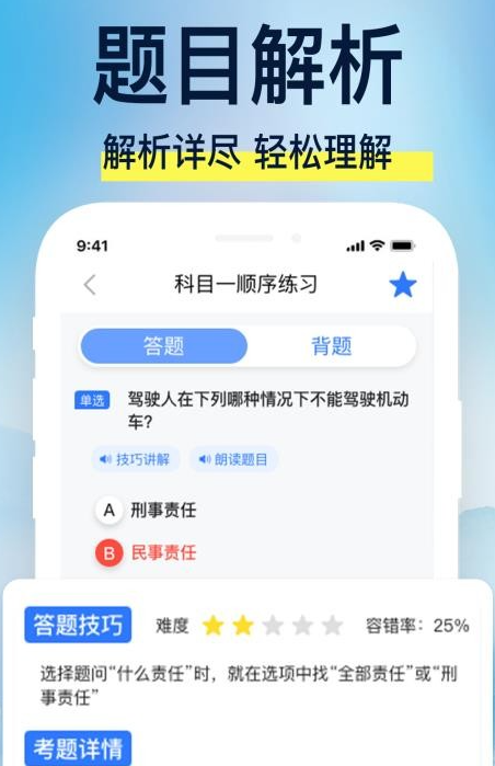 驾校易考通