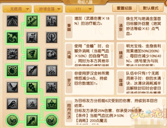 梦幻西游无底洞奇经八脉加点方案-无底洞奇经八脉怎么点