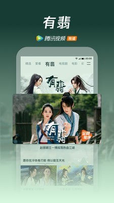 腾讯视频去广告版