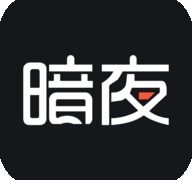暗夜文学app官方版免费下载安装