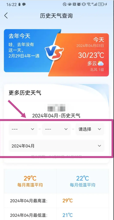 墨迹天气正版