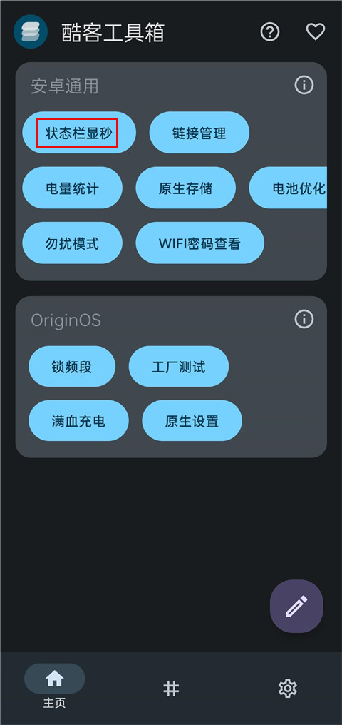 酷客工具箱正版