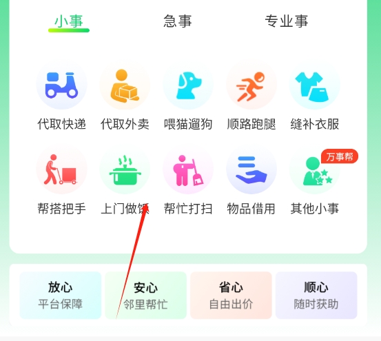 附帮帮