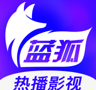 蓝狐影视清爽去广告版