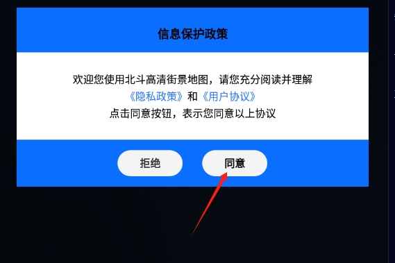 北斗高清街景地图