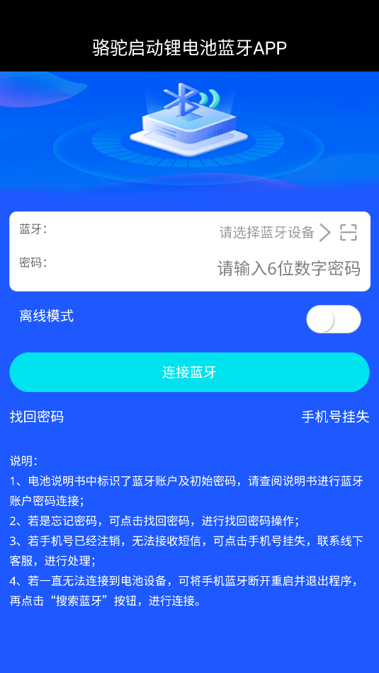 骆驼启动锂电池蓝牙