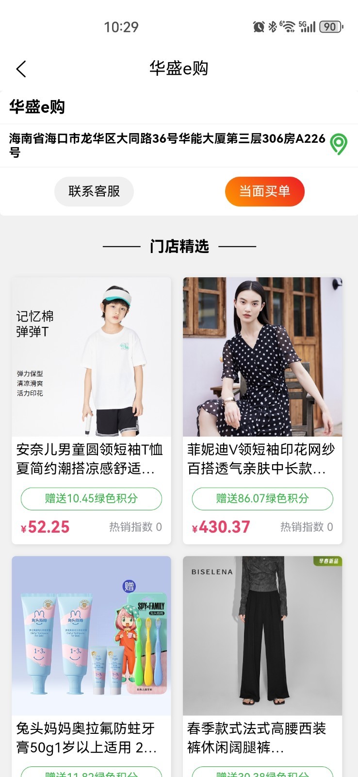 华盛e购