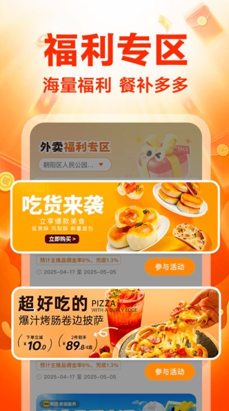 外卖点餐特惠