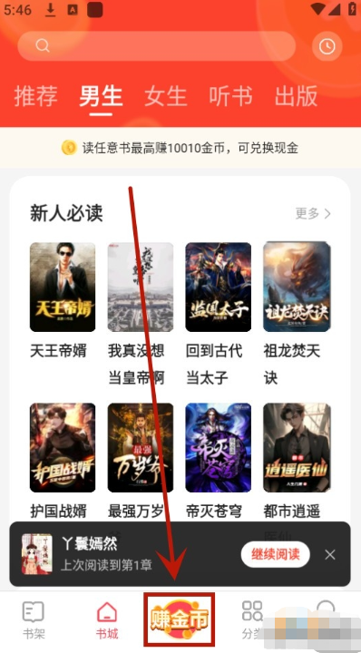 速读免费小说提现版