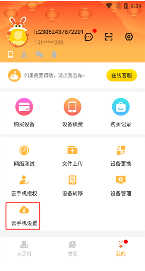 雷电云手机免费版