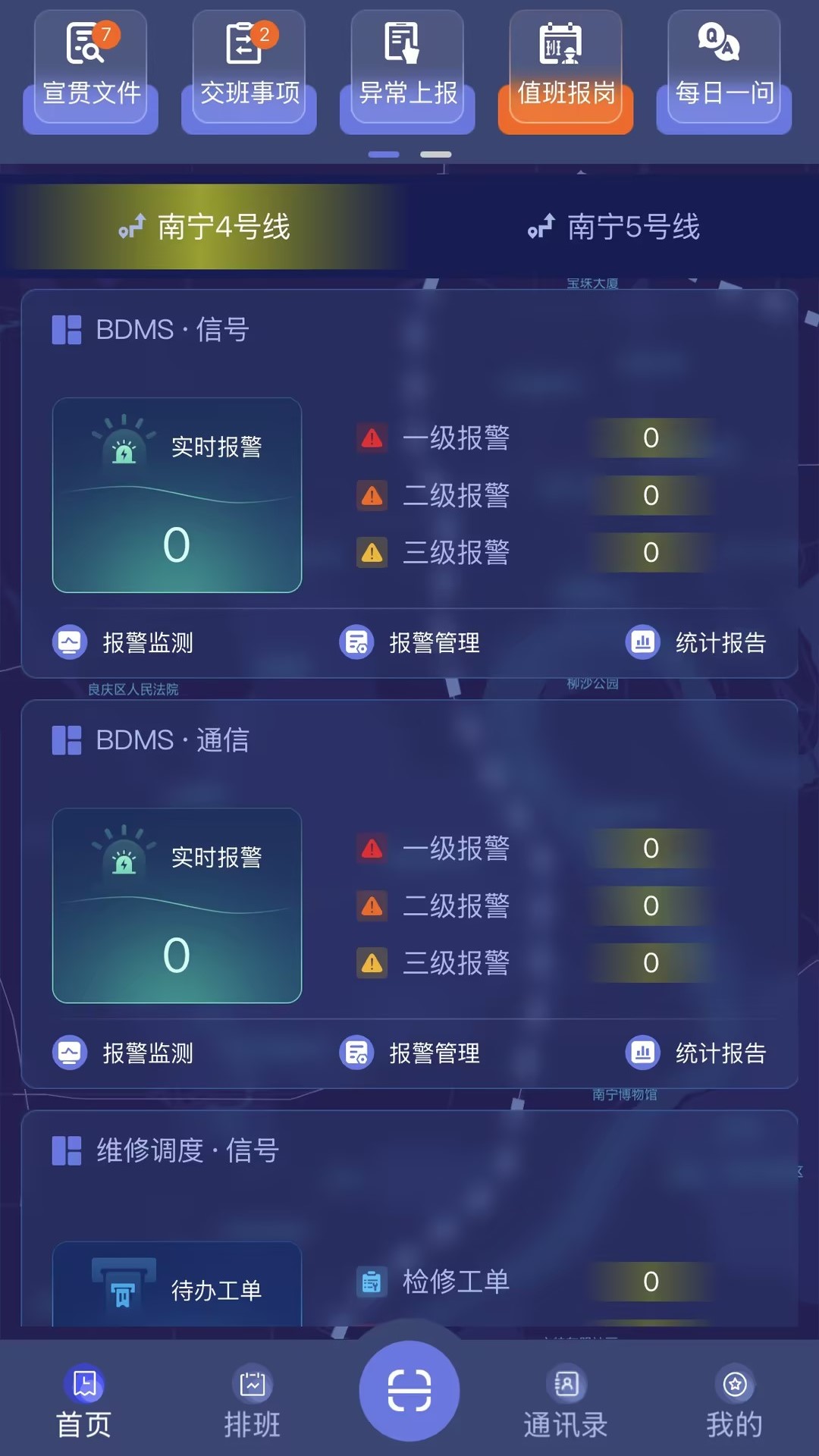 轨道交通智慧维保