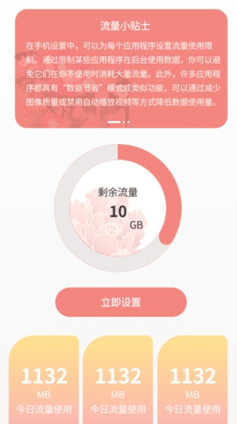 牡丹流量助手