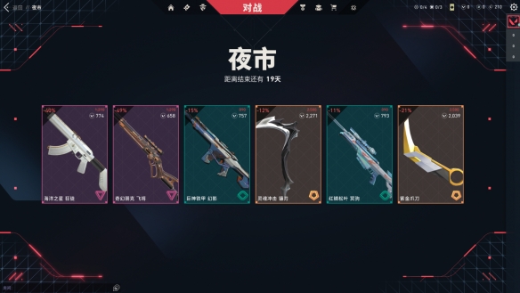 无畏契约夜市多久开启一次-无畏契约夜市怎么打开