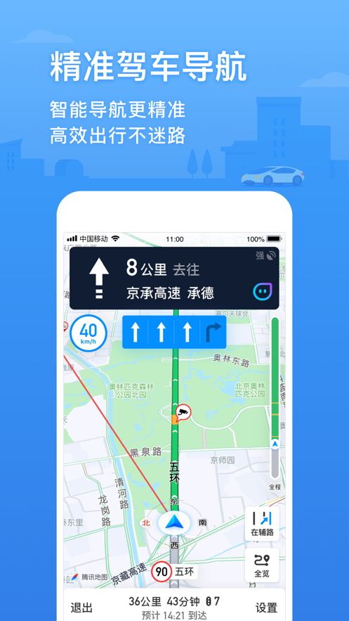 腾讯地图车机版