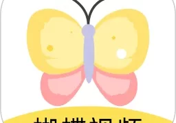 蝴蝶视频官网版下载